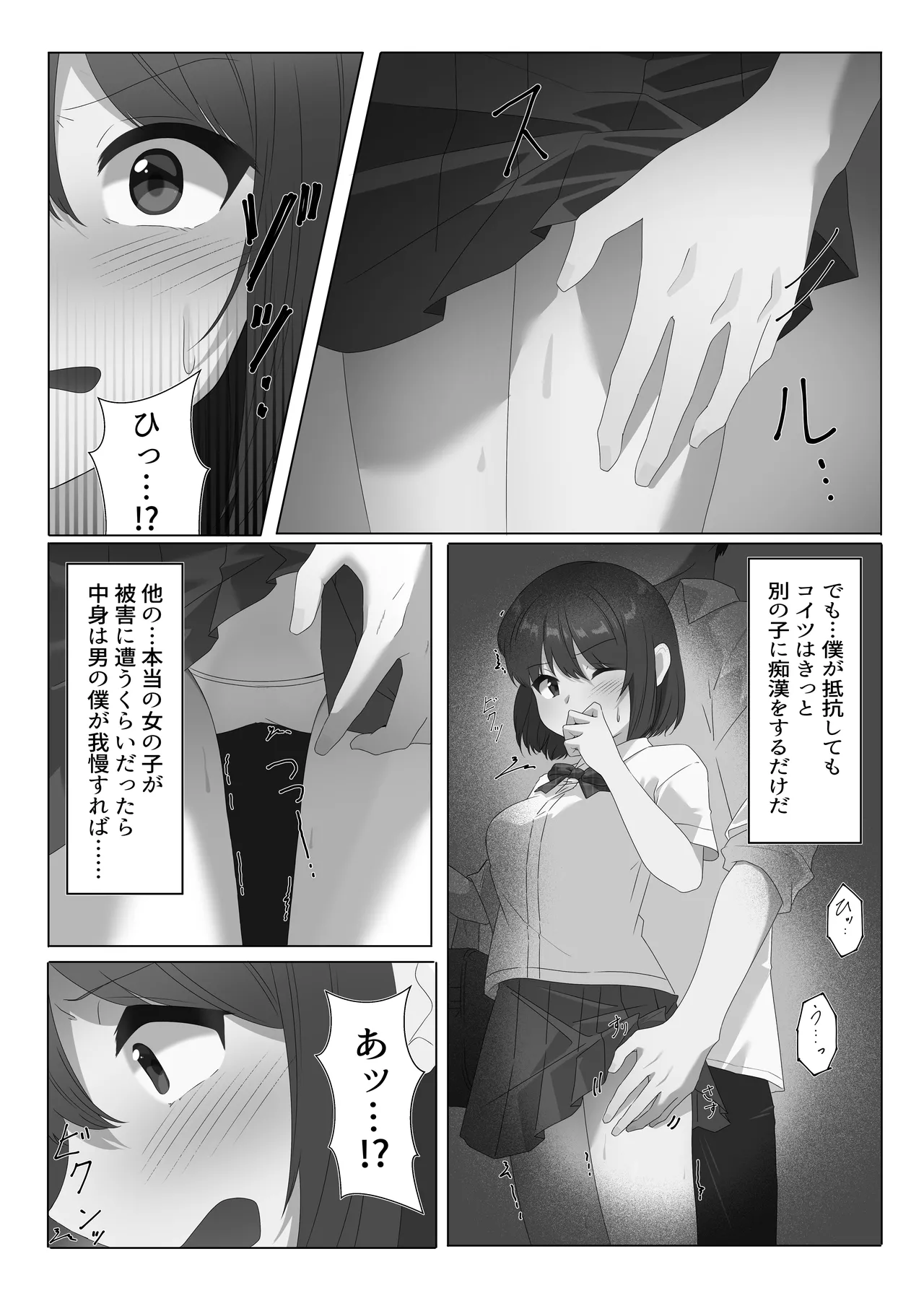Nyotaika shita boku wa densha de okasareru - صفحة 5