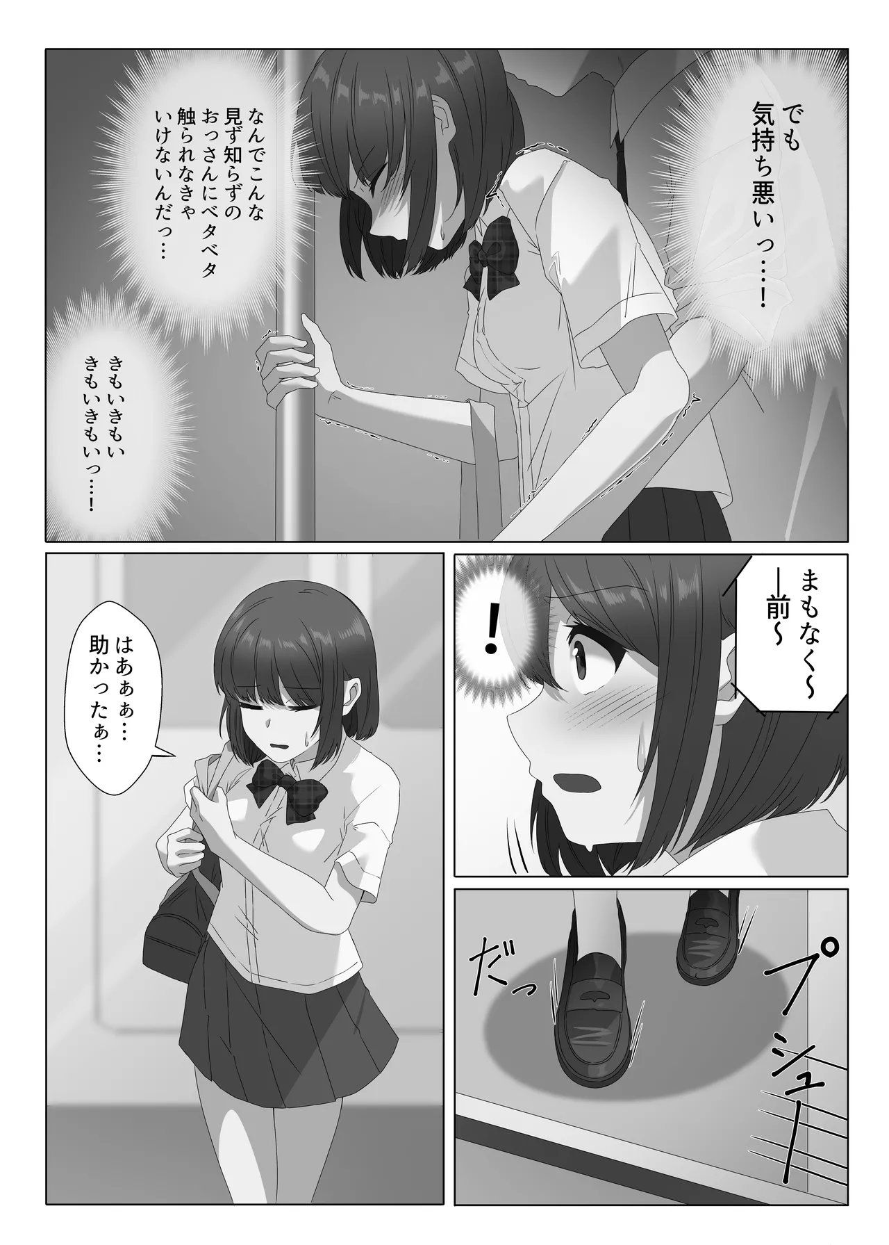 Nyotaika shita boku wa densha de okasareru - صفحة 6