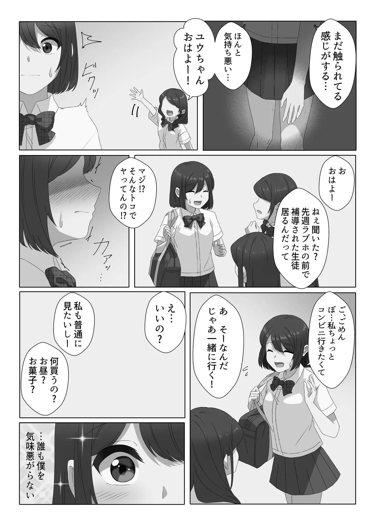 Nyotaika shita boku wa densha de okasareru - صفحة 7