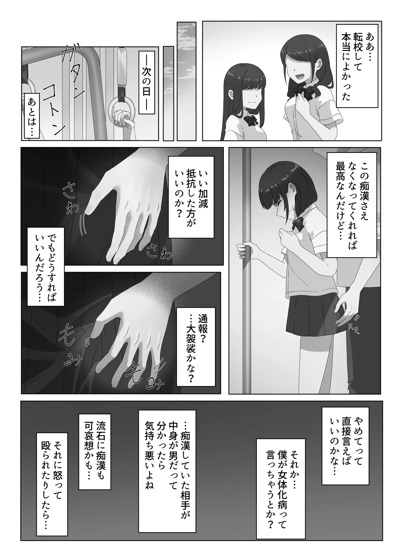 Nyotaika shita boku wa densha de okasareru - صفحة 8
