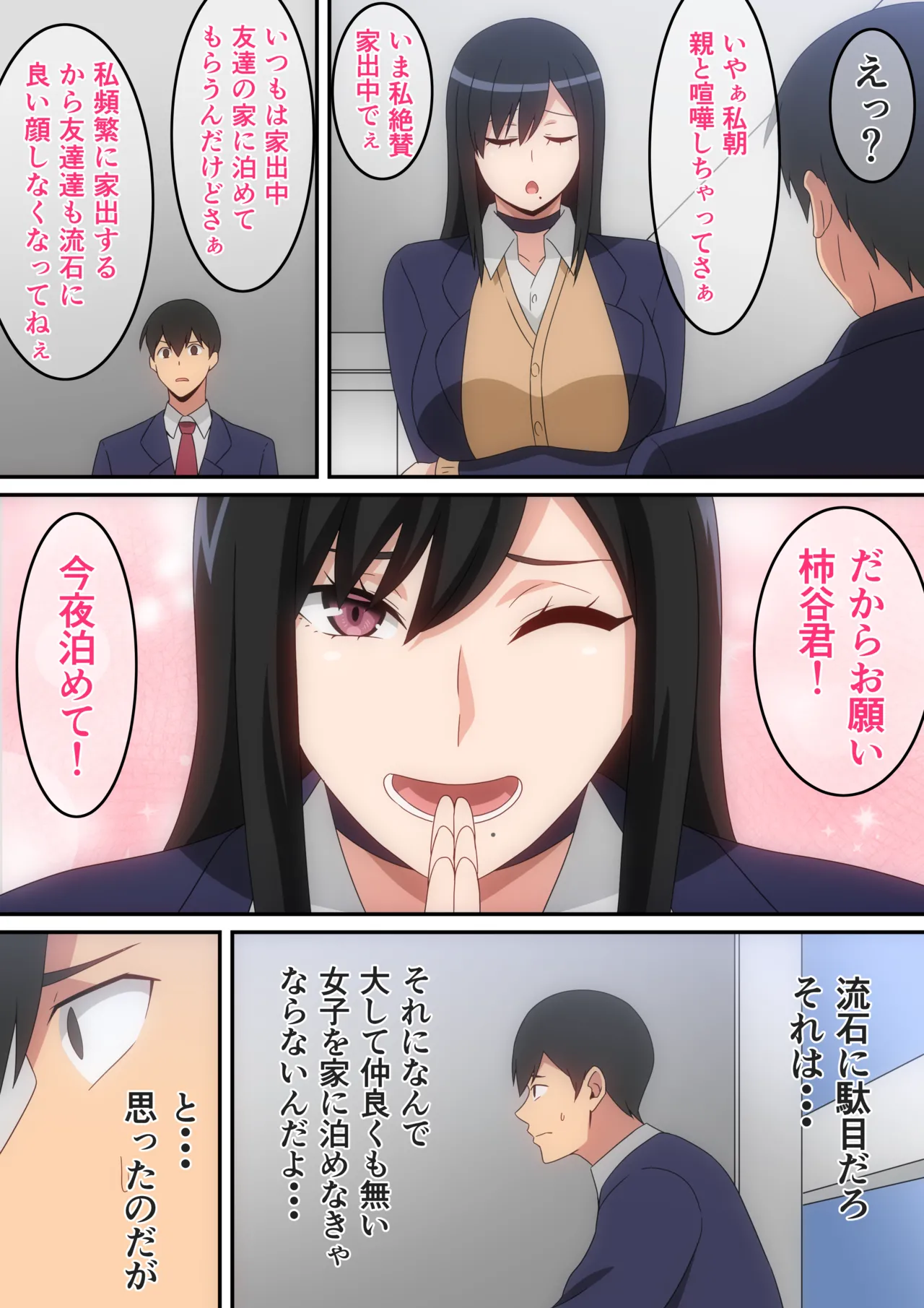 クラスの人気巨乳ギャルが僕の部屋に入り浸る話 - صفحة 5