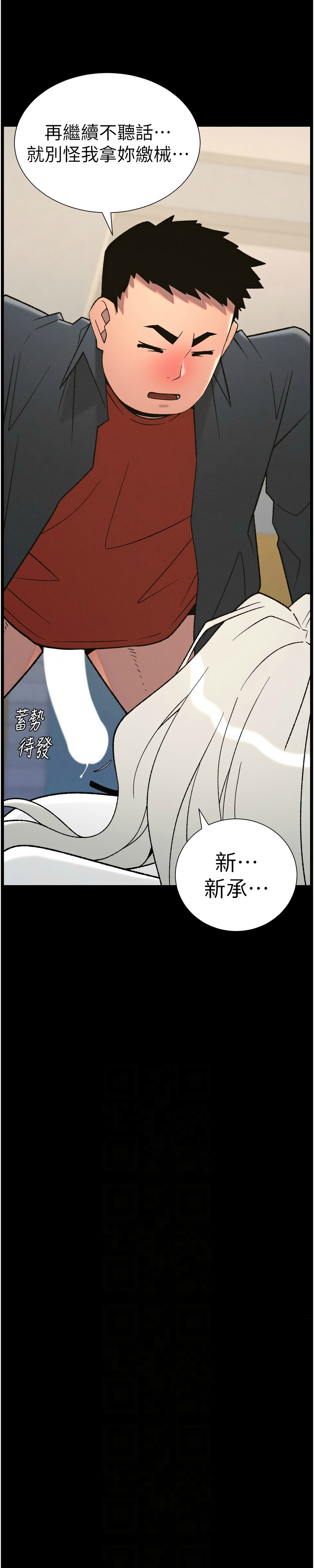 兄妹的秘密授课/A Secret Lesson With My Younger Sister 84-89 - Page 5
