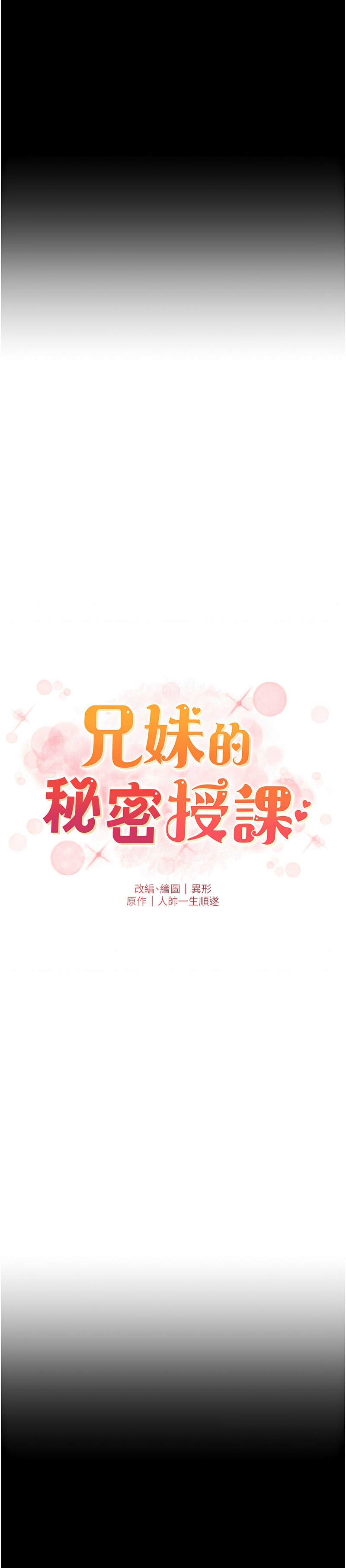 兄妹的秘密授课/A Secret Lesson With My Younger Sister 84-89 - Page 6