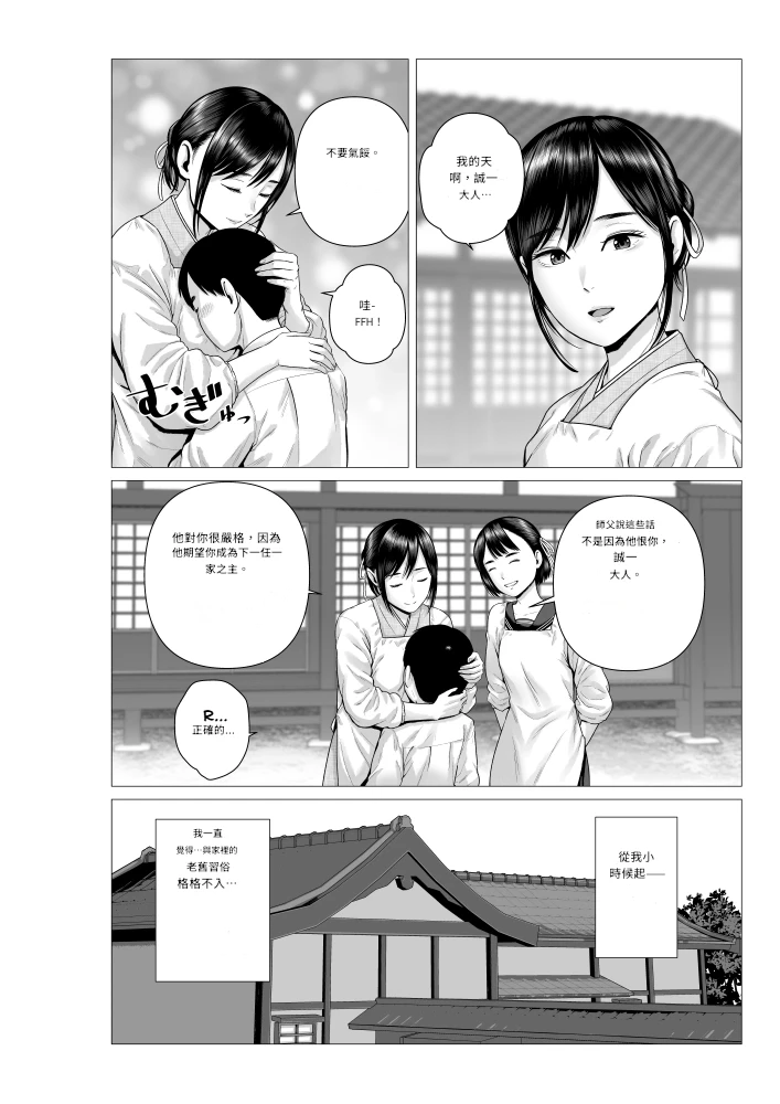 Father's maid sisters - Seite 4