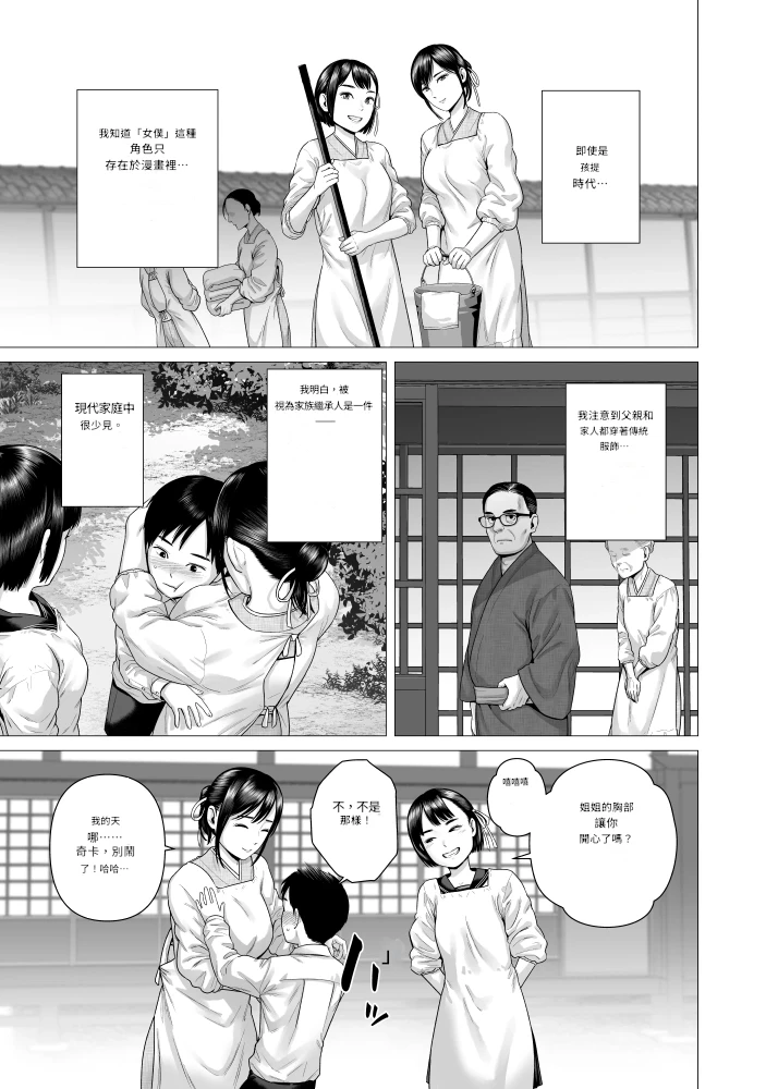 Father's maid sisters - Seite 5