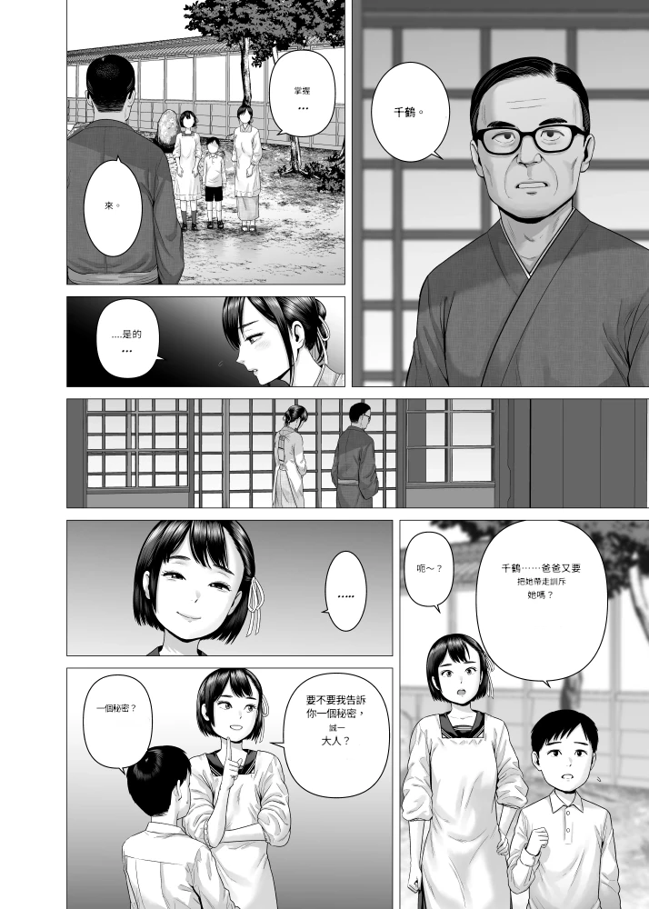 Father's maid sisters - Seite 6