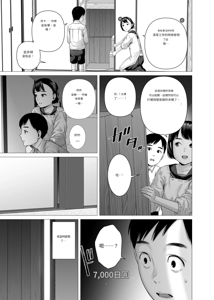 Father's maid sisters - Seite 7
