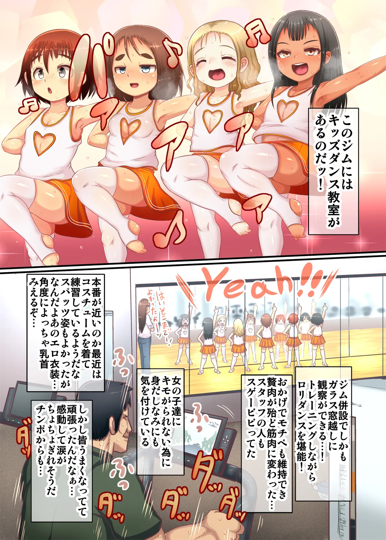 Itazura Gaki!! Gym de Gaki ga Dosukebe Yuuwaku - صفحة 4