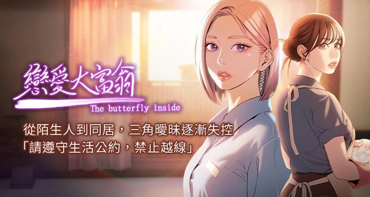 恋爱大富翁 第二季 S2 | 戀愛大富翁 第二季 S2 1-20END - Сторінка 1