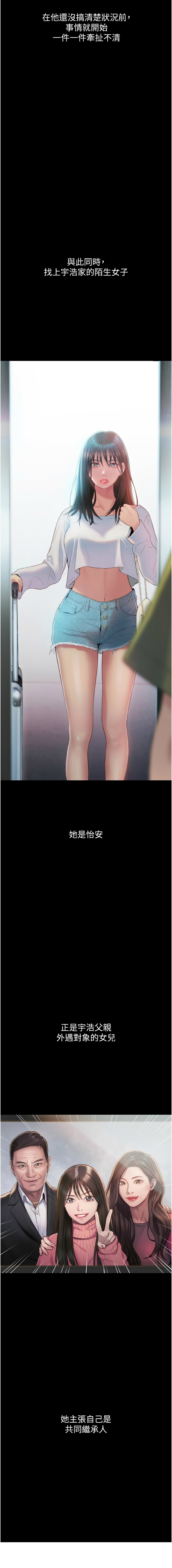 恋爱大富翁 第二季 S2 | 戀愛大富翁 第二季 S2 1-20END - Сторінка 7