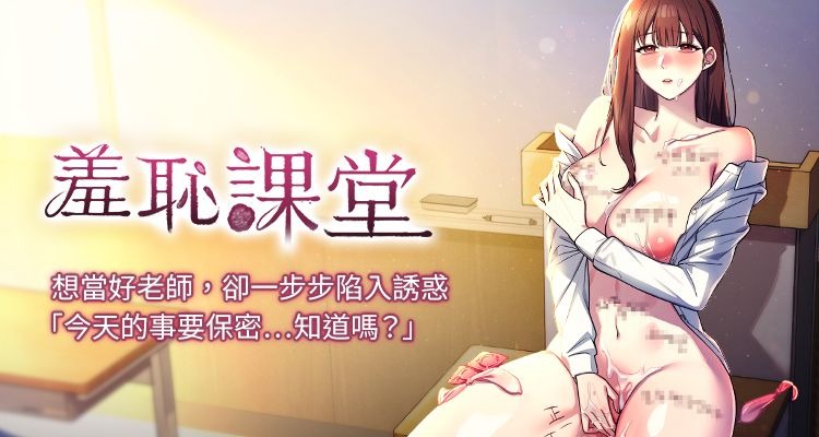 羞耻课堂 | 羞恥課堂 1-18 - Страница 1