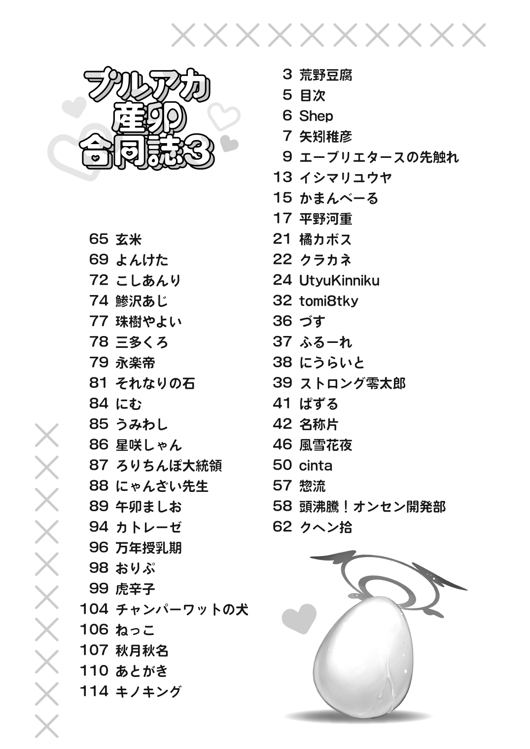BlueArch Sanran Goudoushi Ovum archive 3 - Página 5