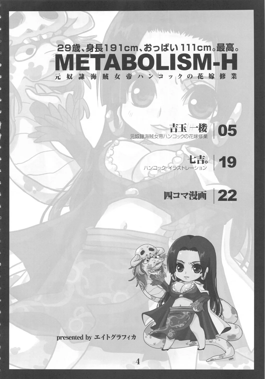 Metabolism-H Moto Dorei Kaizoku Jotei Hancock no Hanayome Shiyugyou - Страница 3