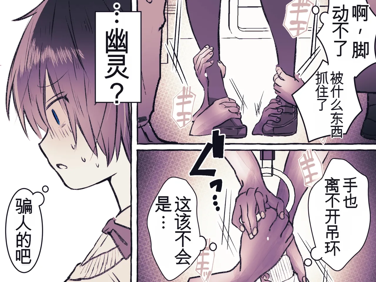 Yuurei Kairaku Chikan Densha|幽灵快感痴汉电车 ～无数之手的阴蒂攻势与瘙痒攻势～ - Страница 8