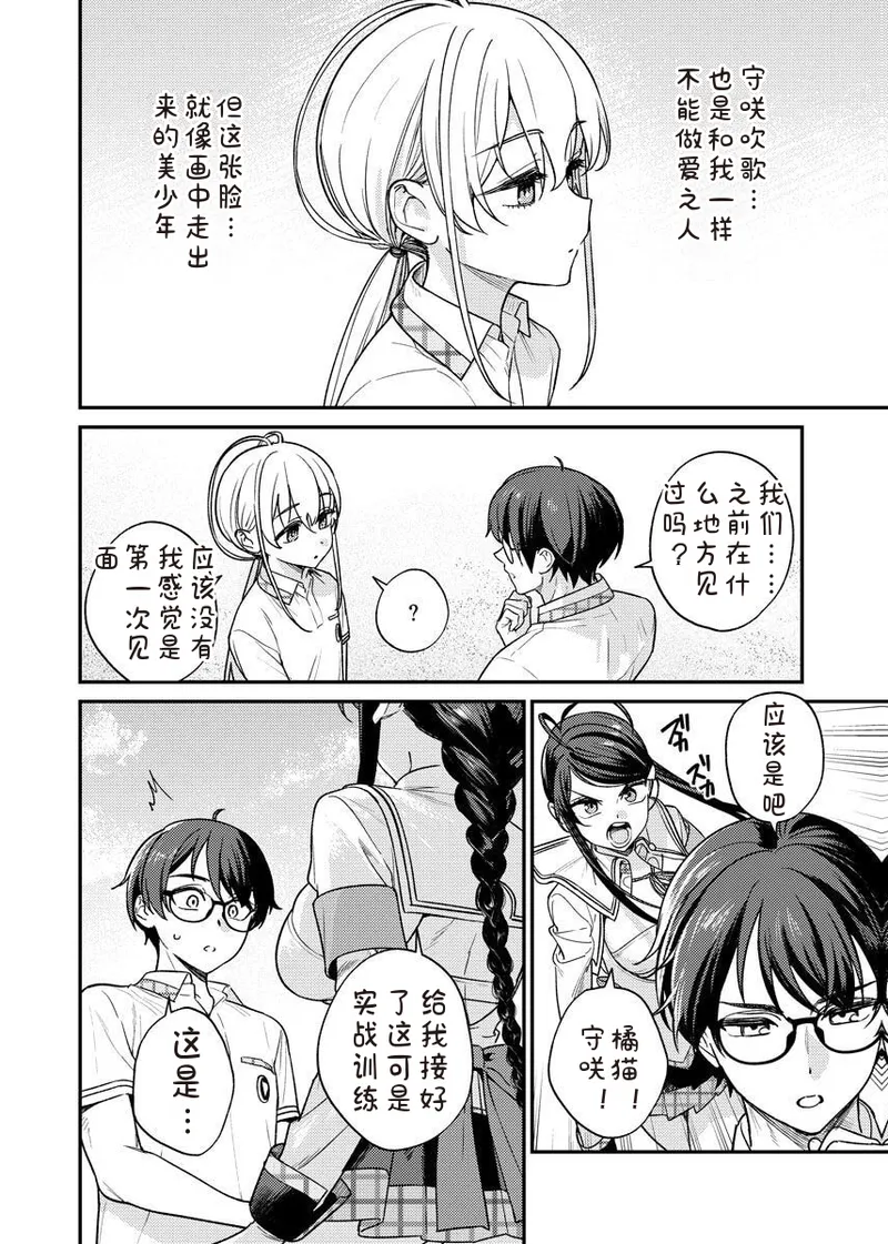 Nukitashi Nukige mitai na shima ni sunderu watashi wa dosurya ii desuka R 第9话 | 生活在拔作一样的岛上我该怎么办才好 R 第9话 - Страница 2