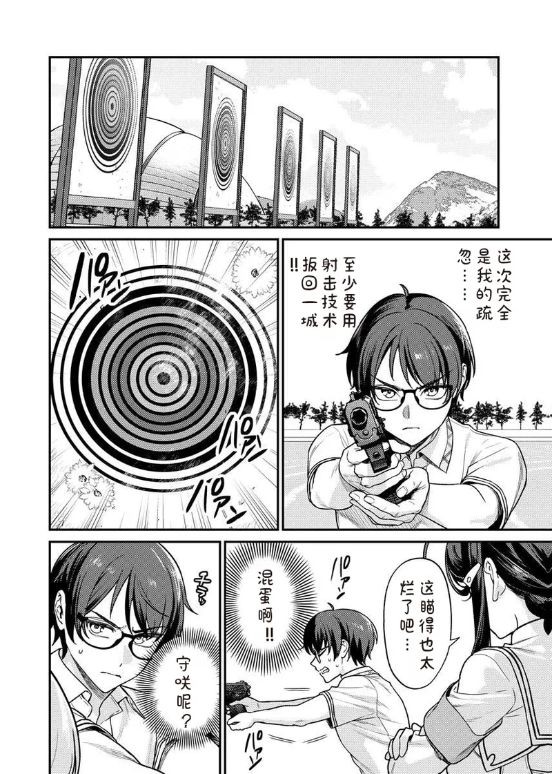 Nukitashi Nukige mitai na shima ni sunderu watashi wa dosurya ii desuka R 第9话 | 生活在拔作一样的岛上我该怎么办才好 R 第9话 - Страница 6