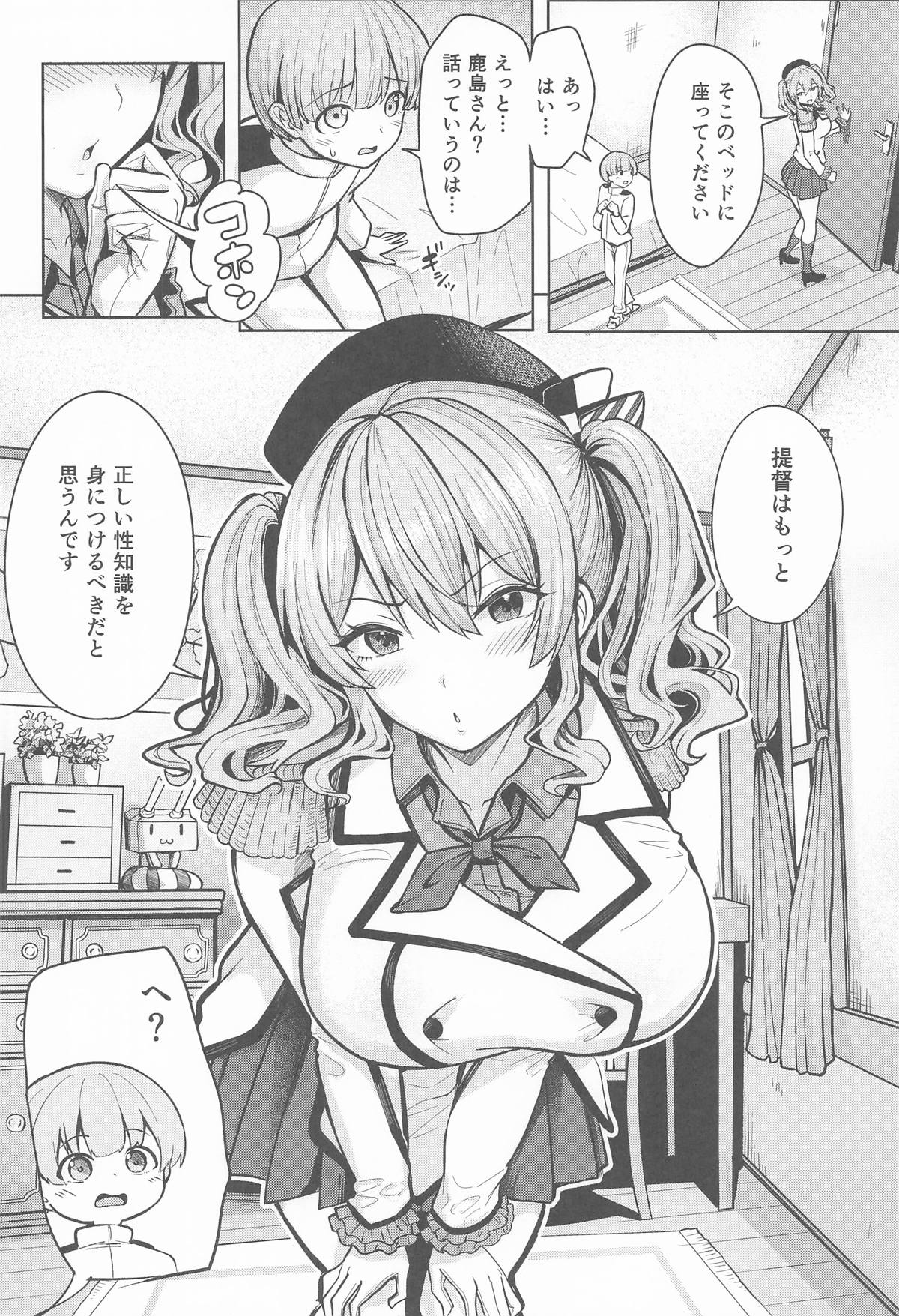 Kashima-san no Seijou - Сторінка 3