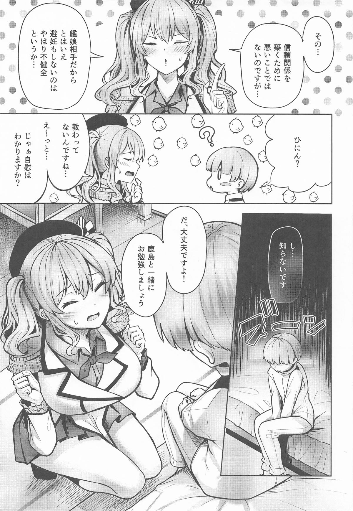 Kashima-san no Seijou - Сторінка 4
