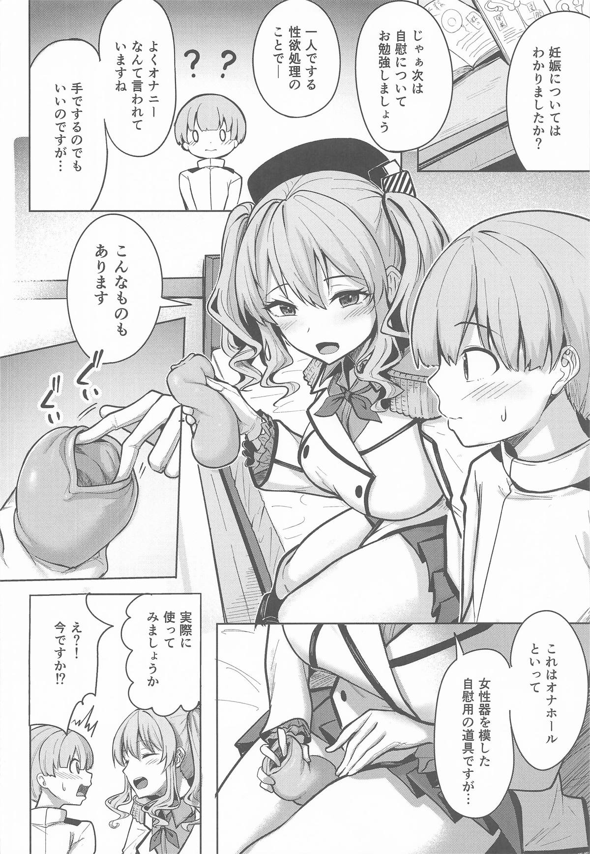 Kashima-san no Seijou - Сторінка 5