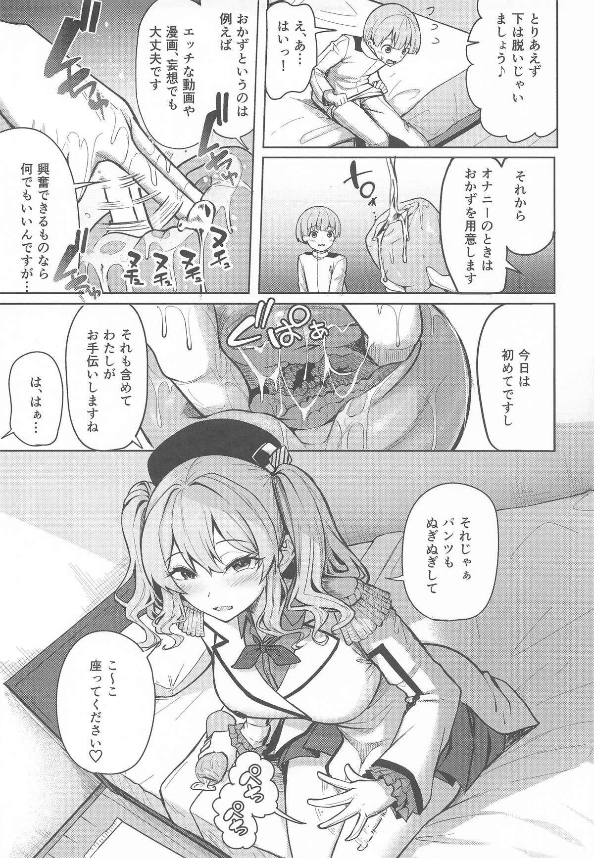 Kashima-san no Seijou - Сторінка 6