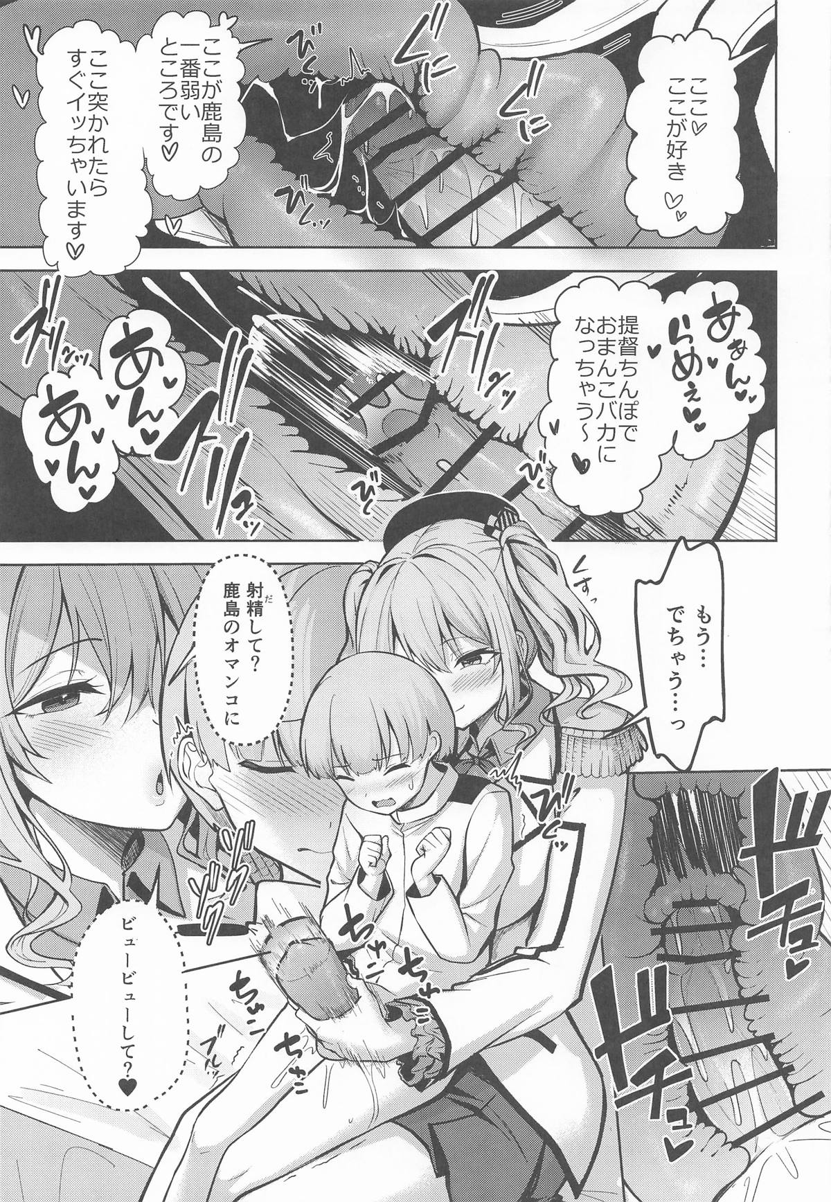 Kashima-san no Seijou - Сторінка 8