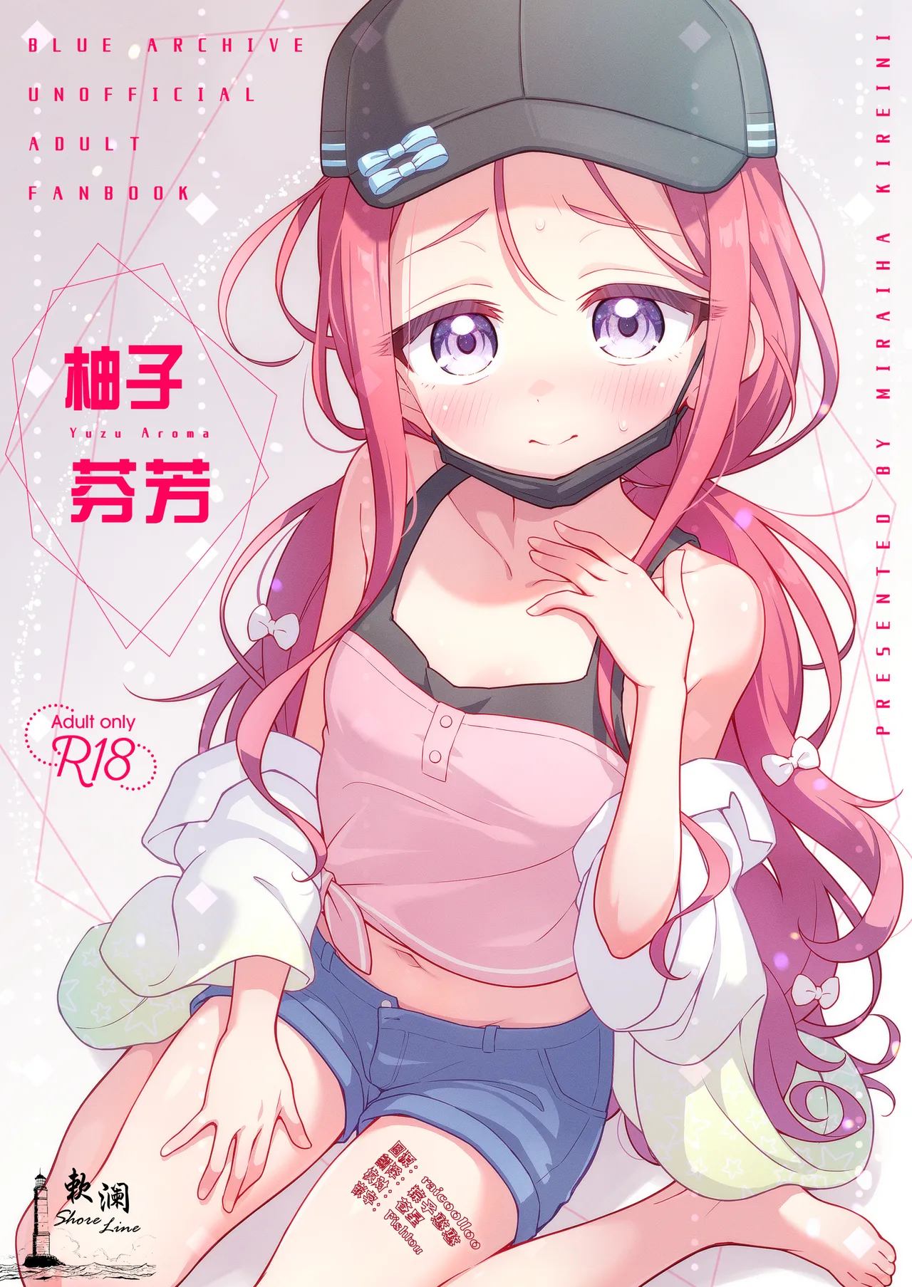 Yuzu Aroma | 柚子芬芳 - Страница 1
