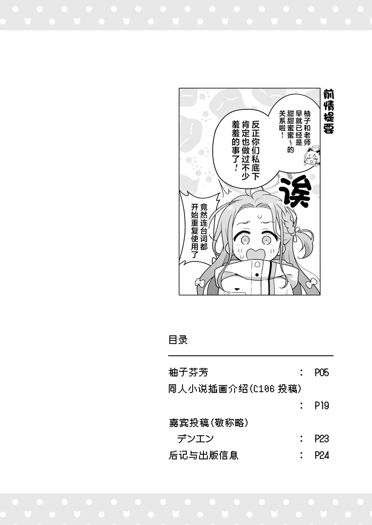 Yuzu Aroma | 柚子芬芳 - Страница 4