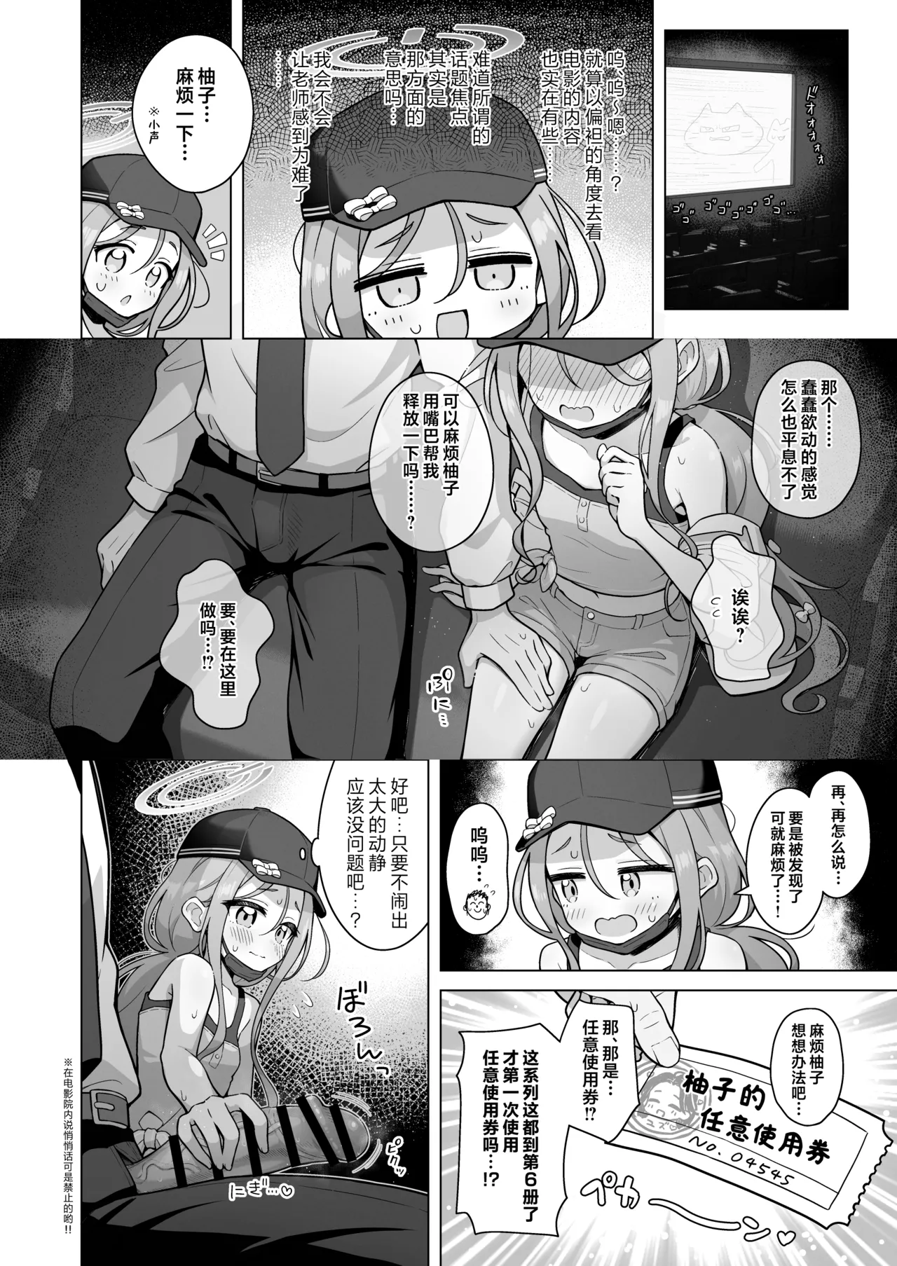Yuzu Aroma | 柚子芬芳 - Страница 6