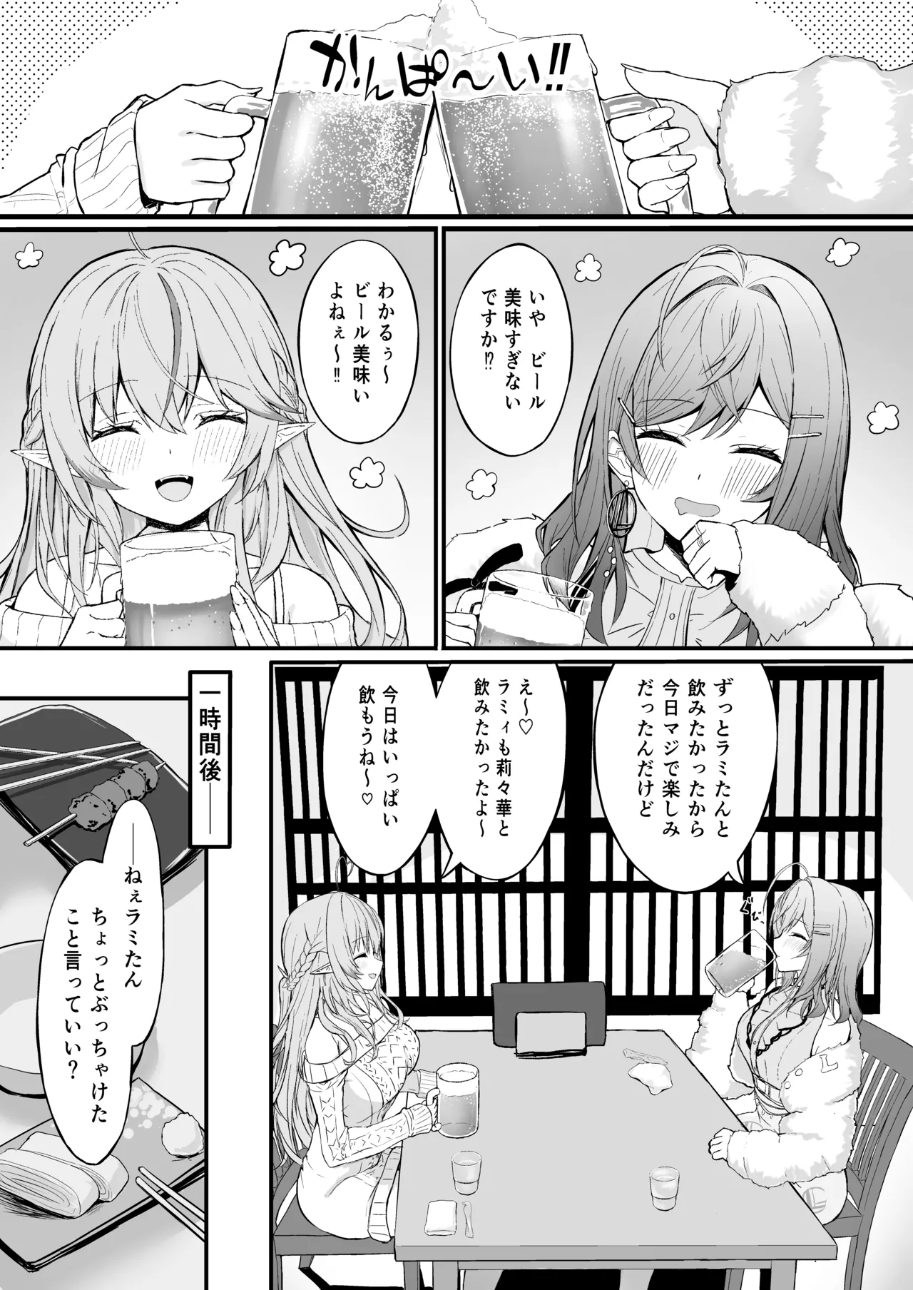 Yotta Futari ga One Night de Stress Hassan suru Hanashi - Página 3