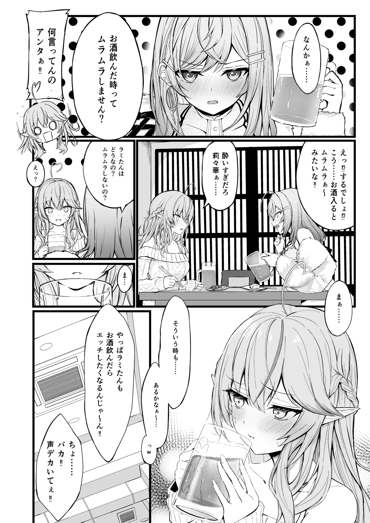 Yotta Futari ga One Night de Stress Hassan suru Hanashi - Página 4
