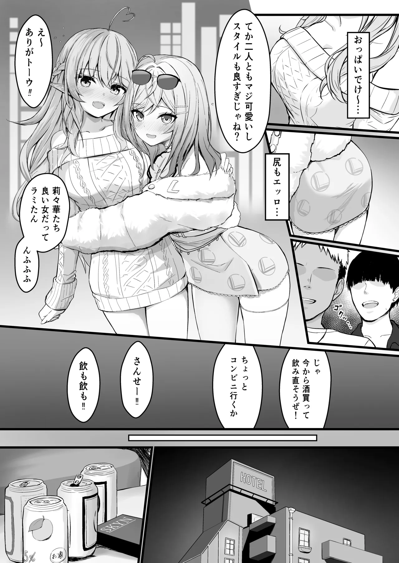 Yotta Futari ga One Night de Stress Hassan suru Hanashi - Página 7