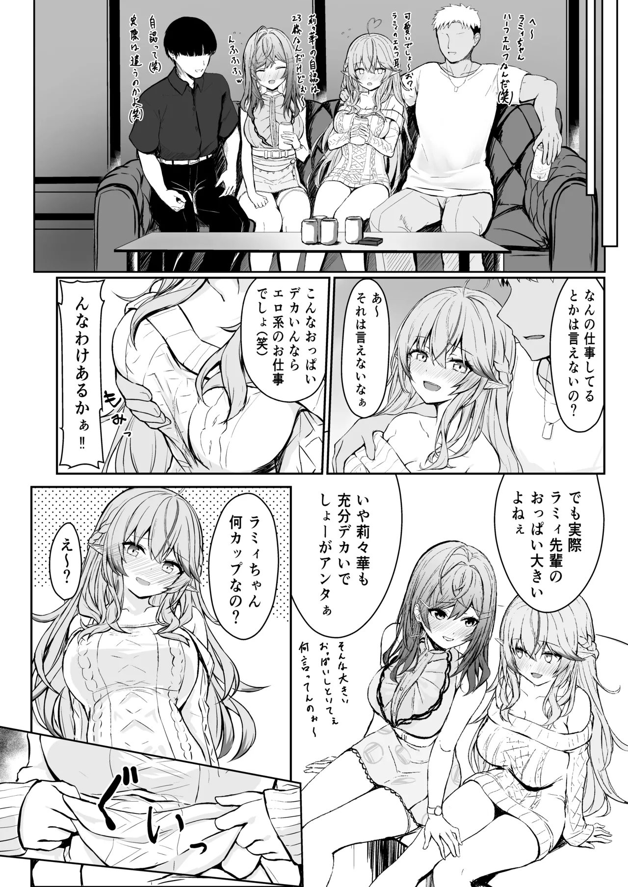 Yotta Futari ga One Night de Stress Hassan suru Hanashi - Página 8