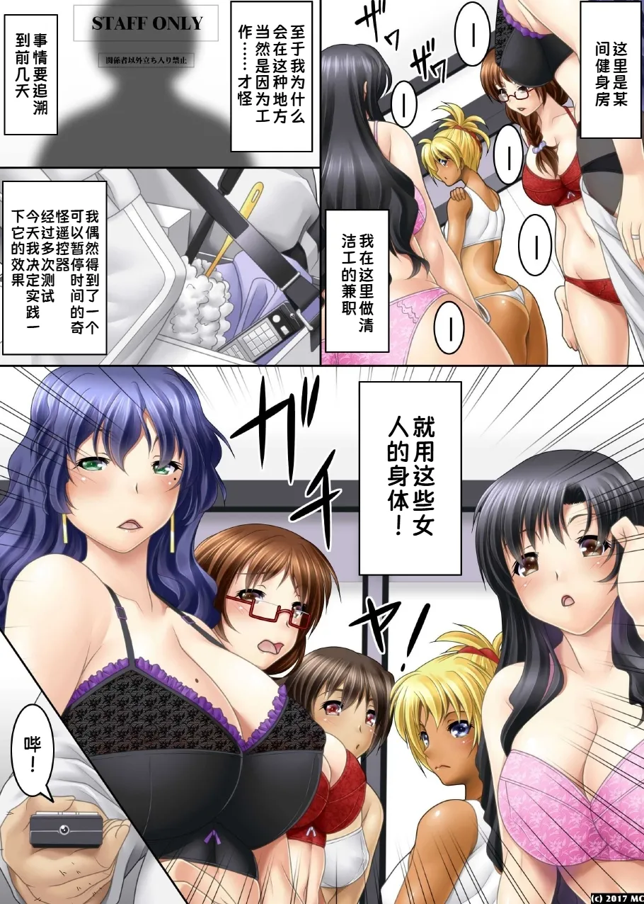 時間停止!汗だくムレムレの女を肉人形化して生ハメっ|时间停止！把满身是汗的女人们变成肉人偶无套插入【蓝枫个人翻译】 - Pagina 3