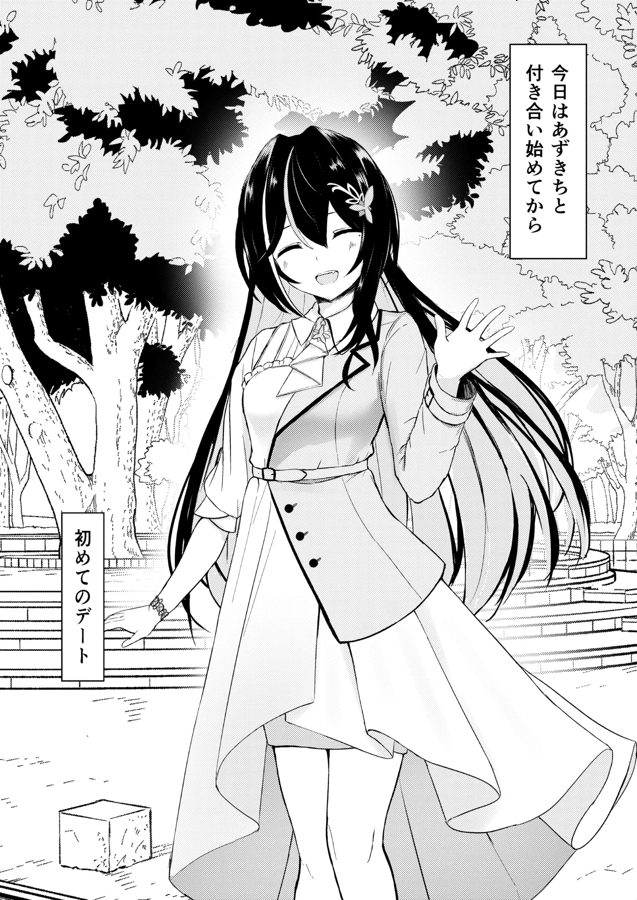 誘い上手な彼女と一日デートした日 - صفحة 3