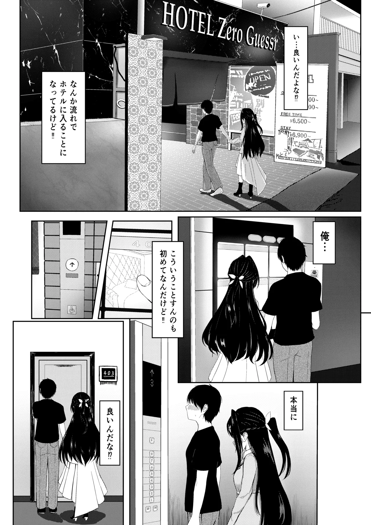 誘い上手な彼女と一日デートした日 - صفحة 5
