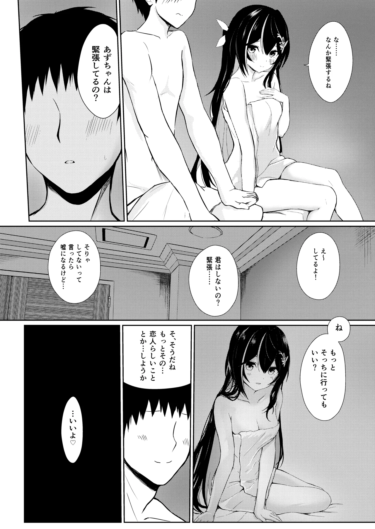 誘い上手な彼女と一日デートした日 - صفحة 8