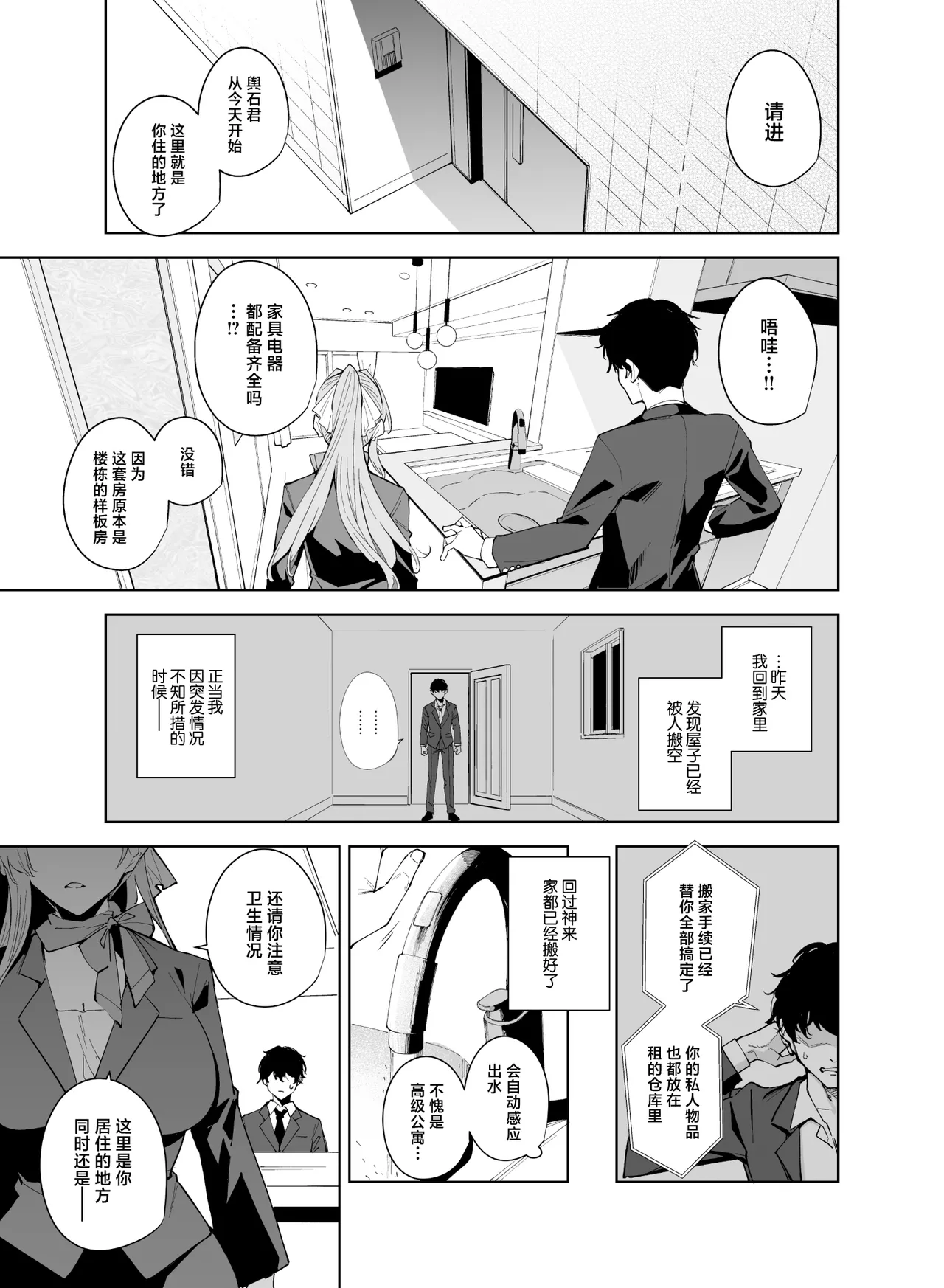 Tower Residence Setsuguchuu 2 - Seite 2