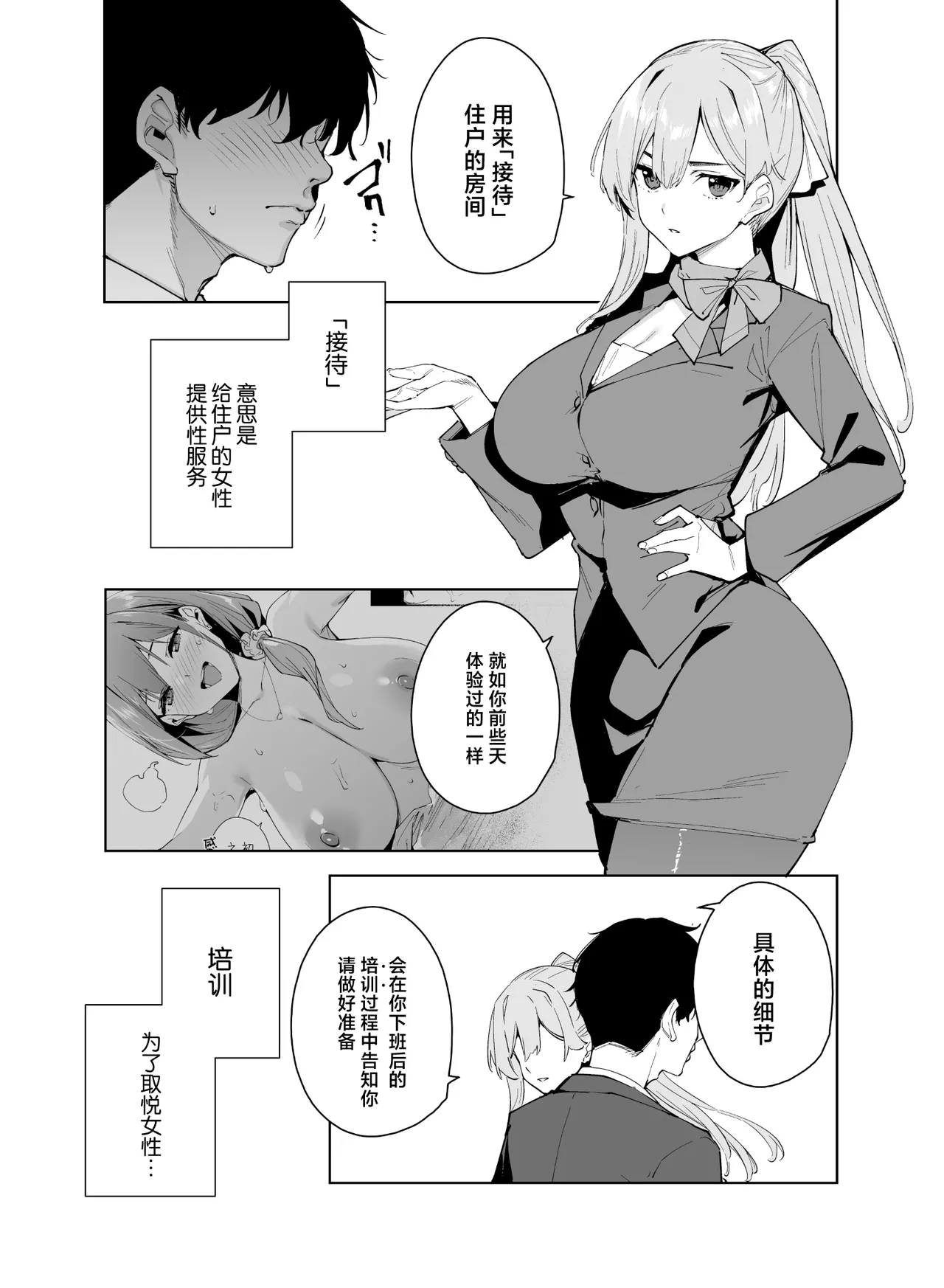 Tower Residence Setsuguchuu 2 - Seite 3