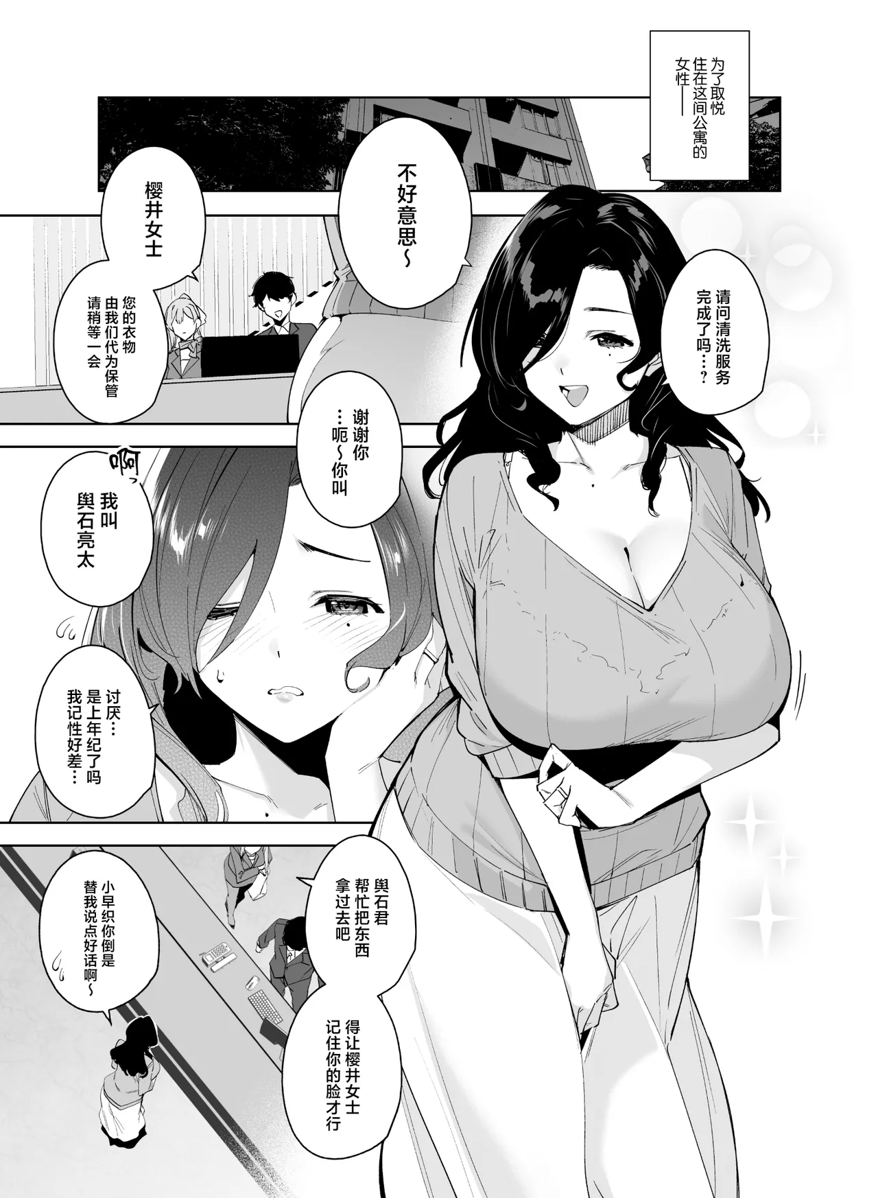 Tower Residence Setsuguchuu 2 - Seite 4