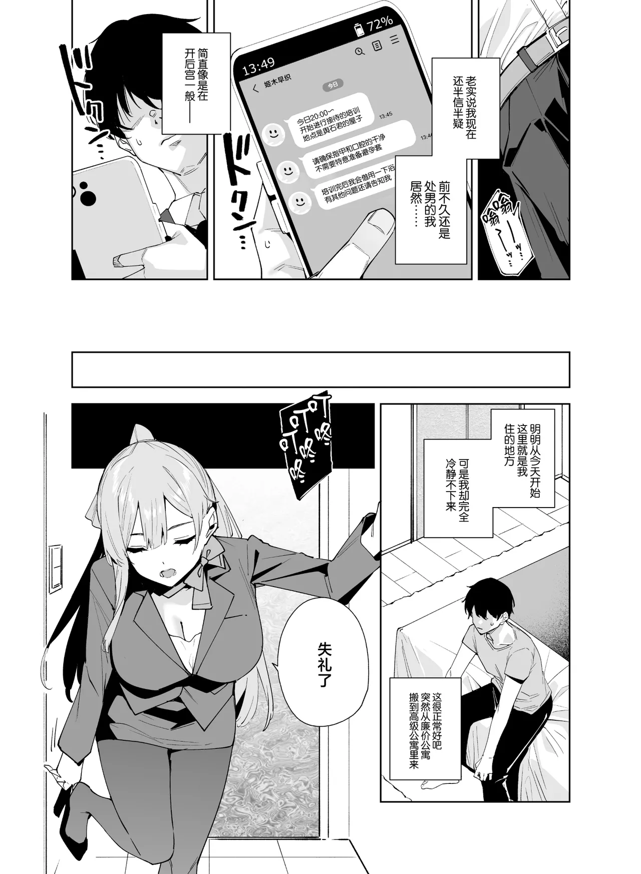 Tower Residence Setsuguchuu 2 - Seite 6