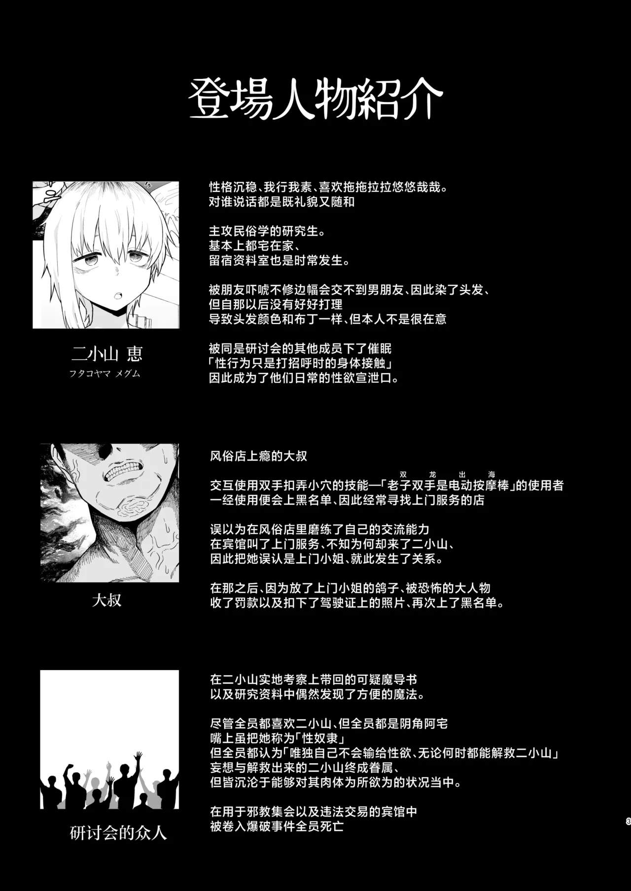 Futakoyamachuu Desu. 2 - Página 3