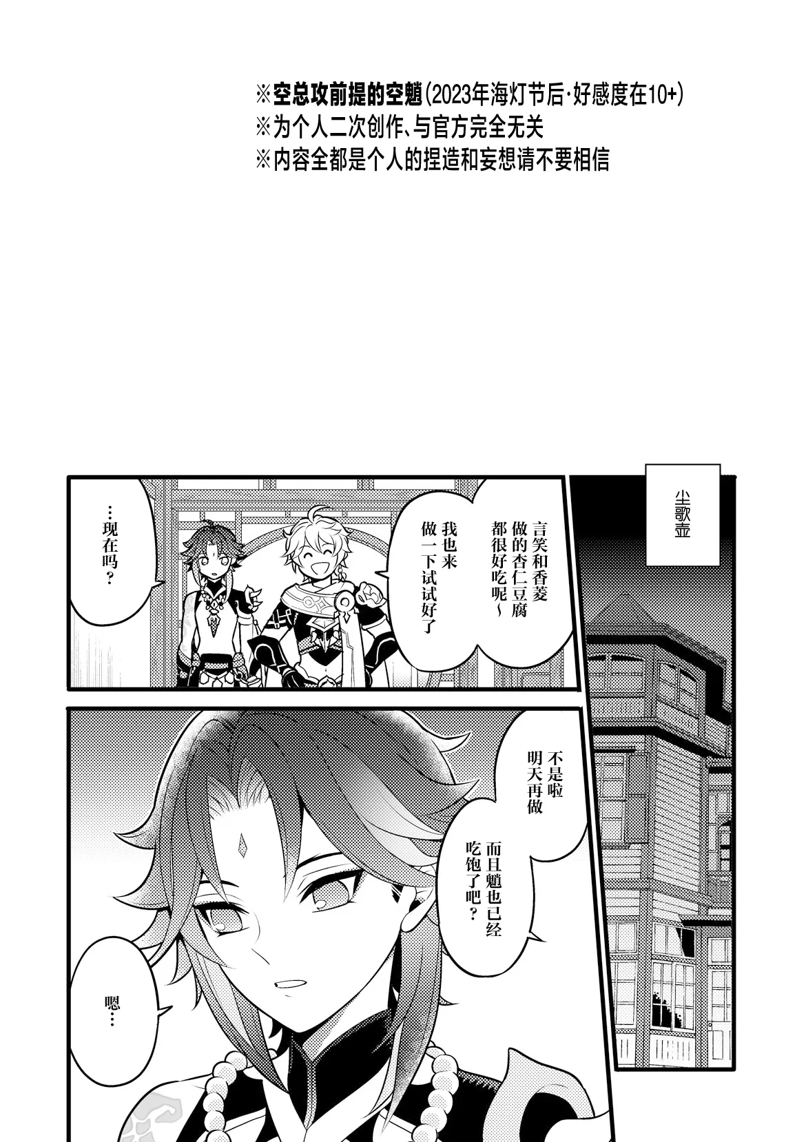 Kiniro no Akatsuki o Mukaete - Pagina 3