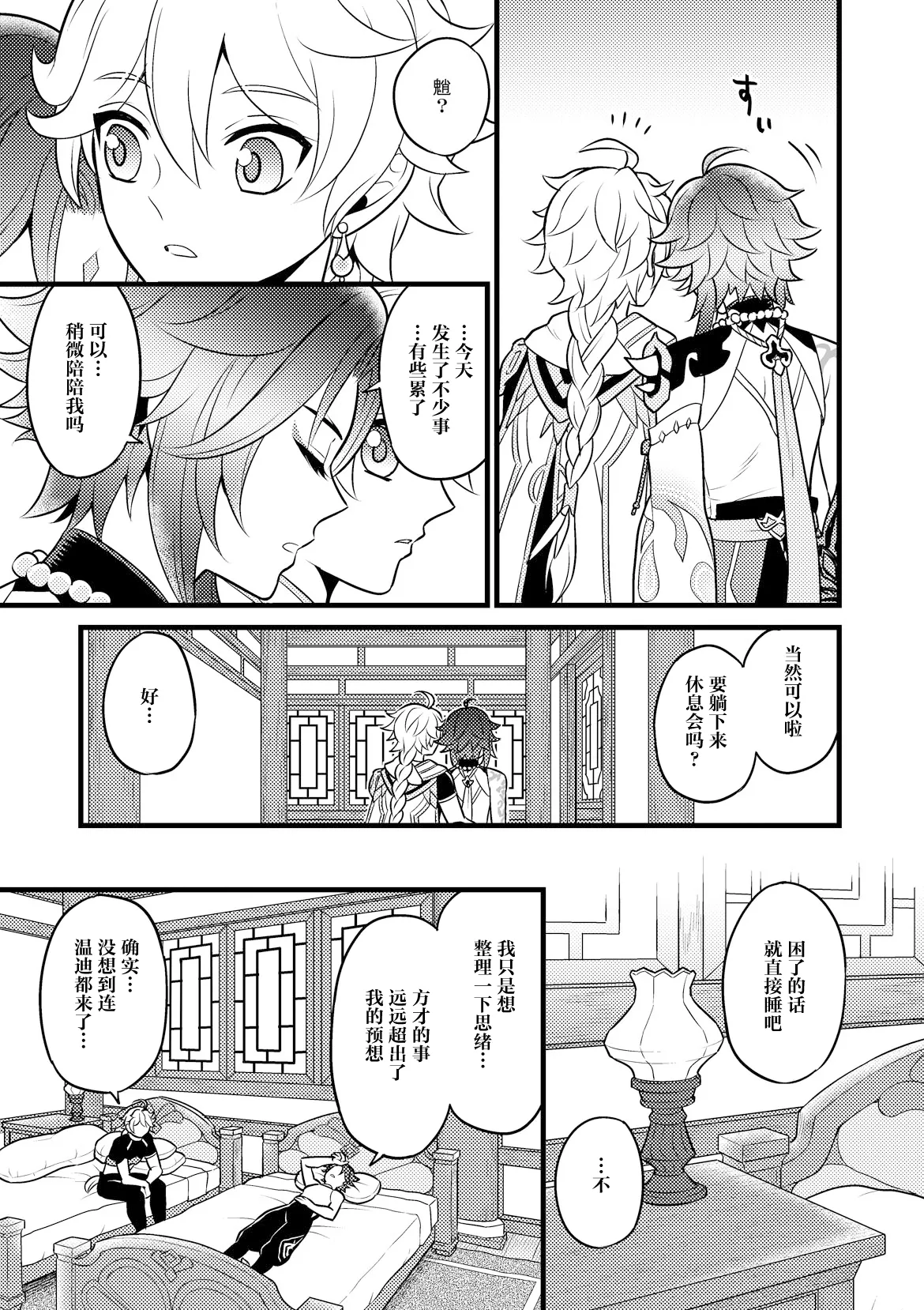 Kiniro no Akatsuki o Mukaete - Pagina 4