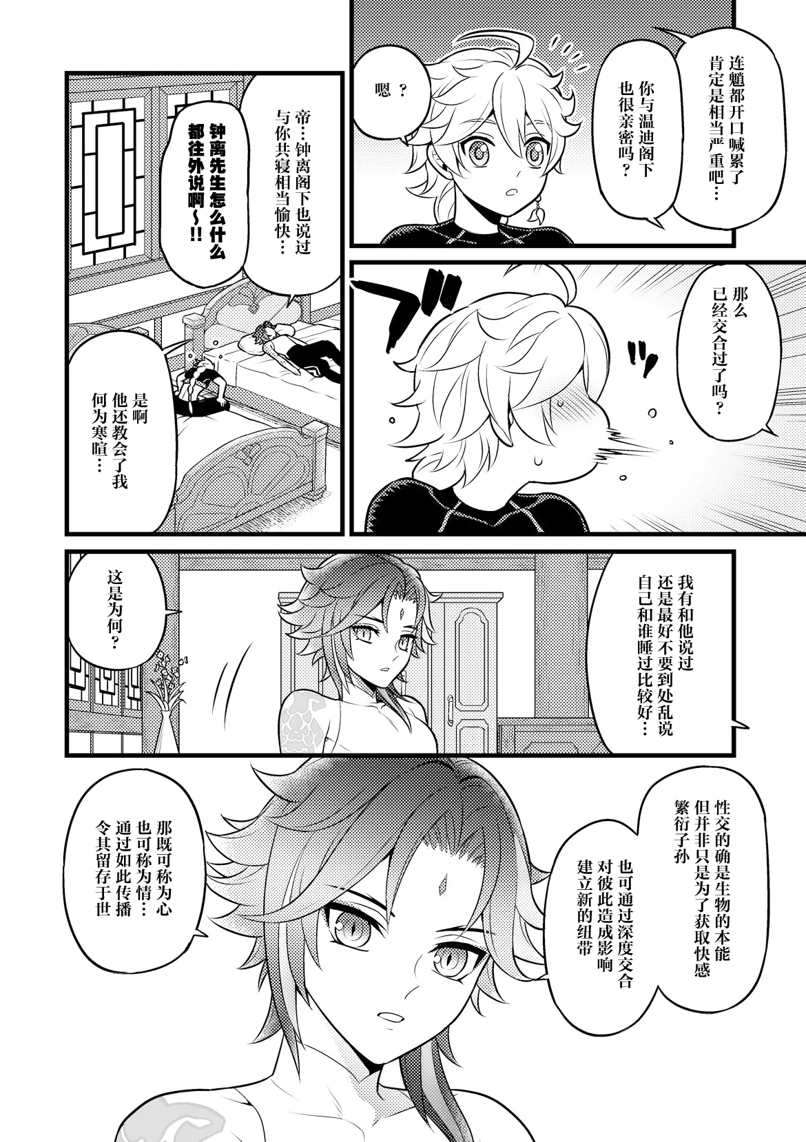 Kiniro no Akatsuki o Mukaete - Pagina 5