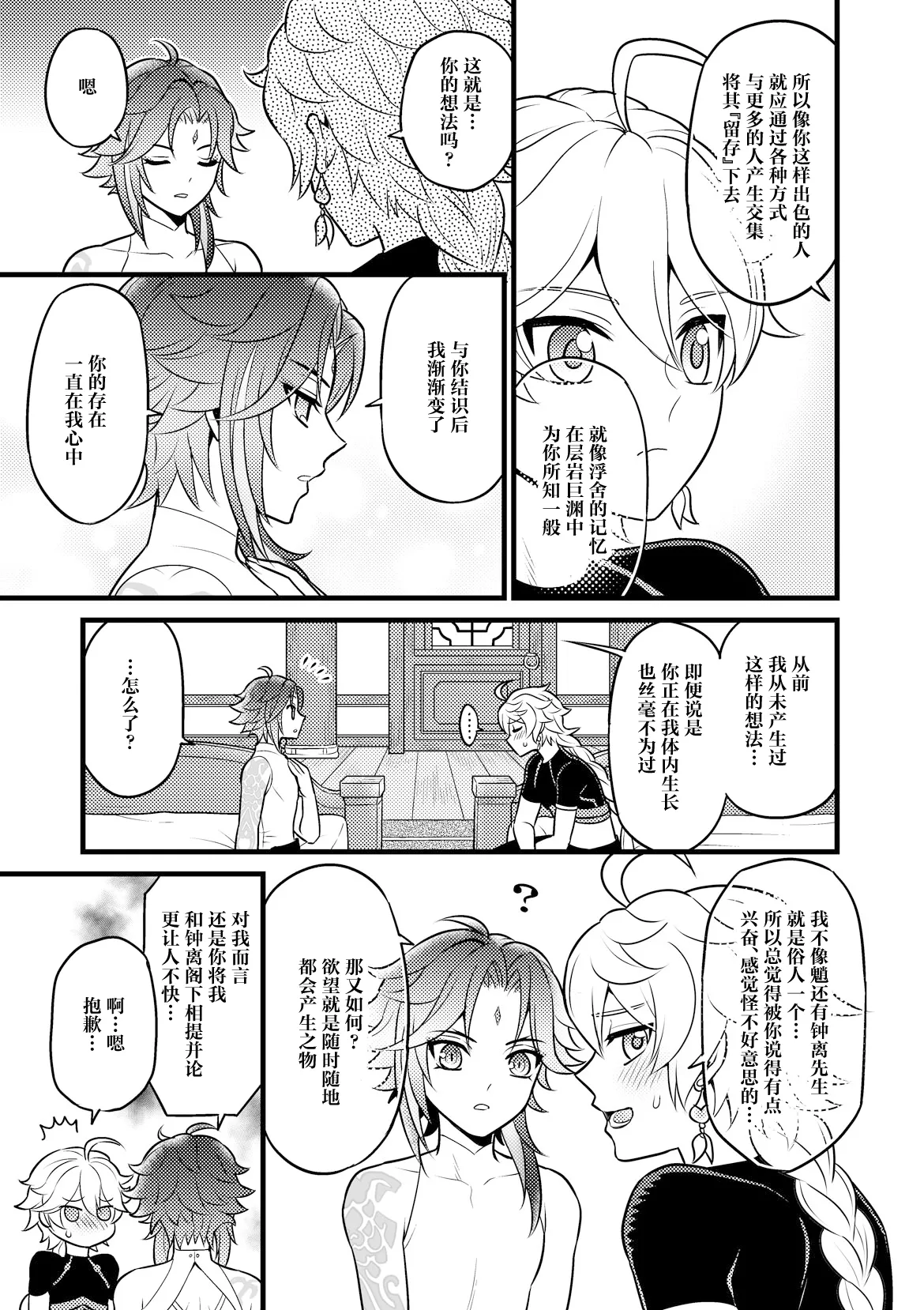 Kiniro no Akatsuki o Mukaete - Pagina 6