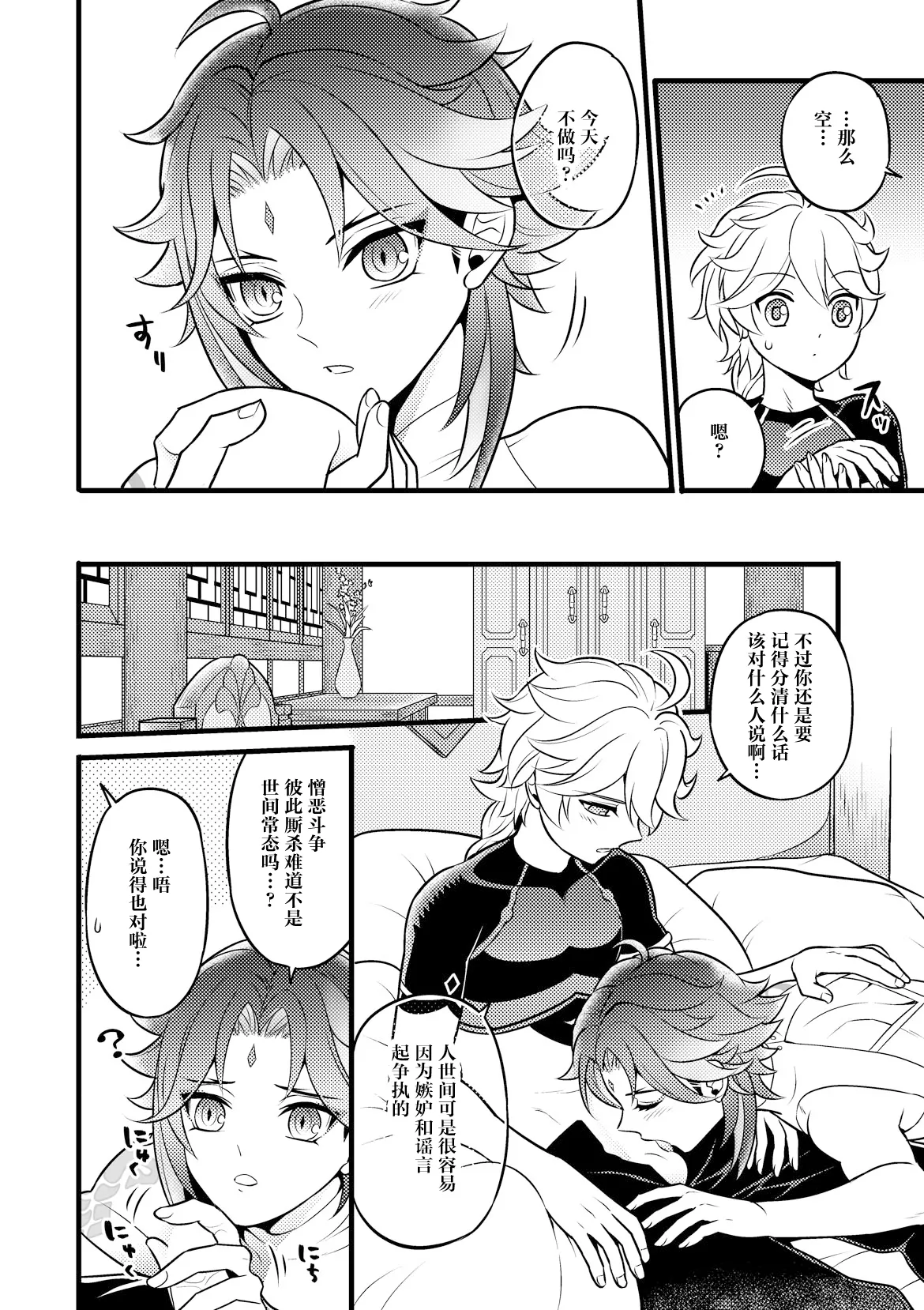 Kiniro no Akatsuki o Mukaete - Pagina 7