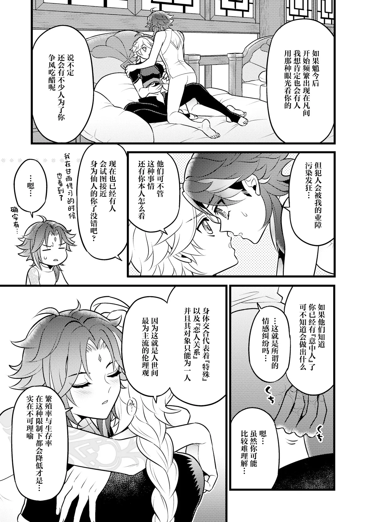 Kiniro no Akatsuki o Mukaete - Pagina 8