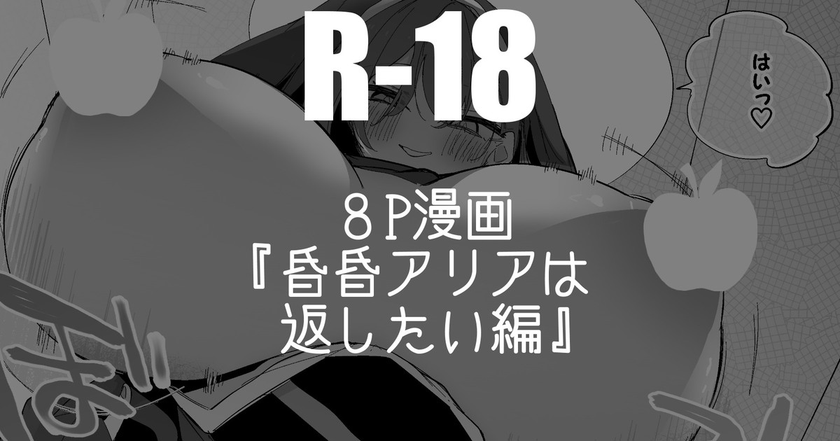 昏昏アリアは返したい編 - Страница 1