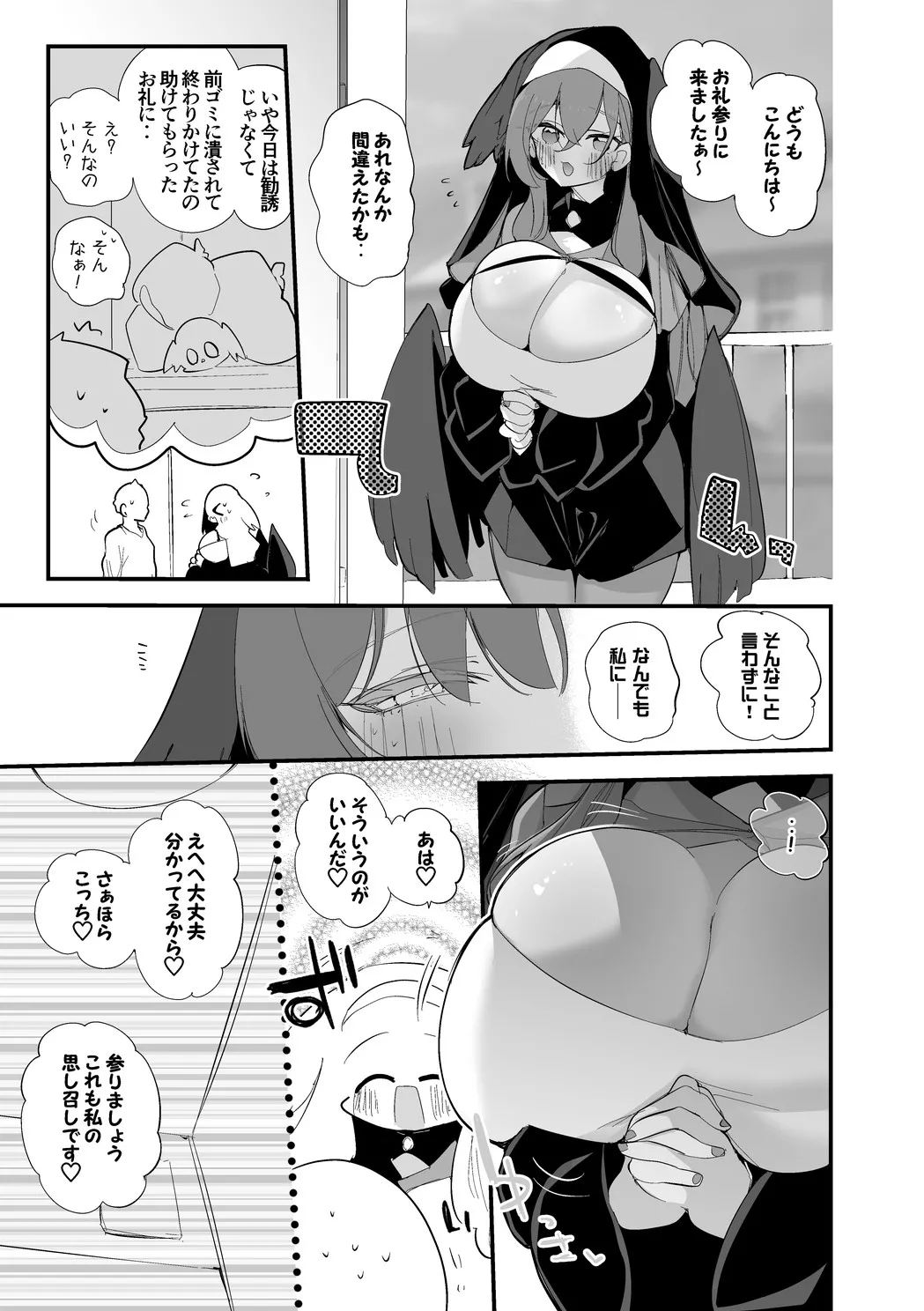 昏昏アリアは返したい編 - Страница 2