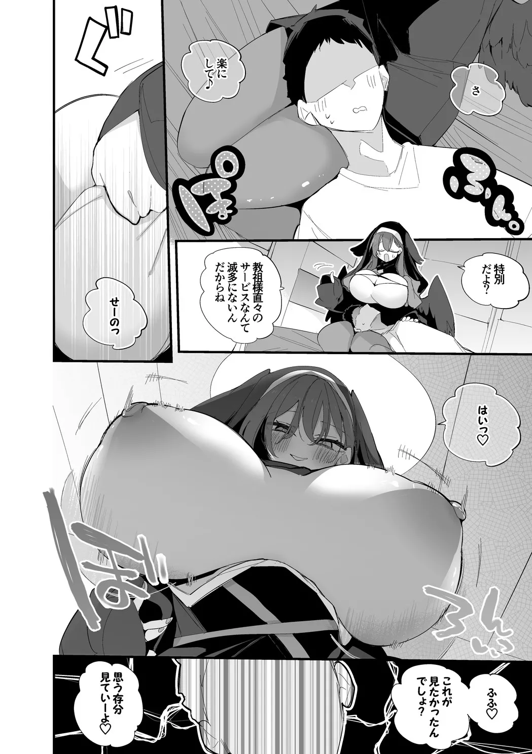 昏昏アリアは返したい編 - Страница 3